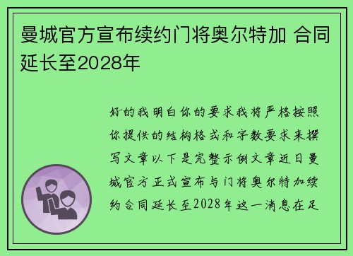 曼城官方宣布续约门将奥尔特加 合同延长至2028年 曼城官方宣布续约门将奥尔特加 合同延长至2028年