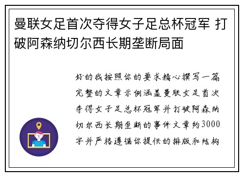 曼联女足首次夺得女子足总杯冠军 打破阿森纳切尔西长期垄断局面 曼联女足首次夺得女子足总杯冠军 打破阿森纳切尔西长期垄断局面