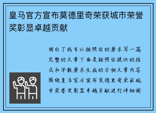 皇马官方宣布莫德里奇荣获城市荣誉奖彰显卓越贡献 皇马官方宣布莫德里奇荣获城市荣誉奖彰显卓越贡献