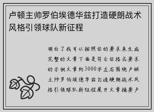 卢顿主帅罗伯埃德华兹打造硬朗战术风格引领球队新征程 卢顿主帅罗伯埃德华兹打造硬朗战术风格引领球队新征程